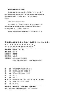 高等职业教育党建与思政工作研究